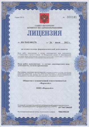Лицензия на осуществление фармацевтической деятельности в Староминской