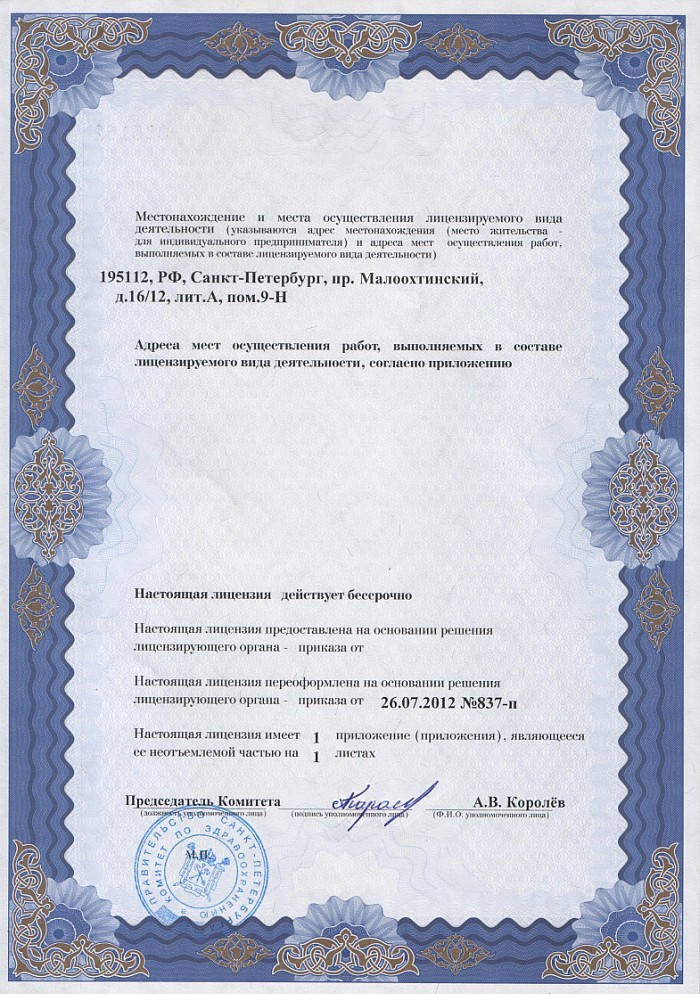 Лицензия на осуществление фармацевтической деятельности в Староминской
